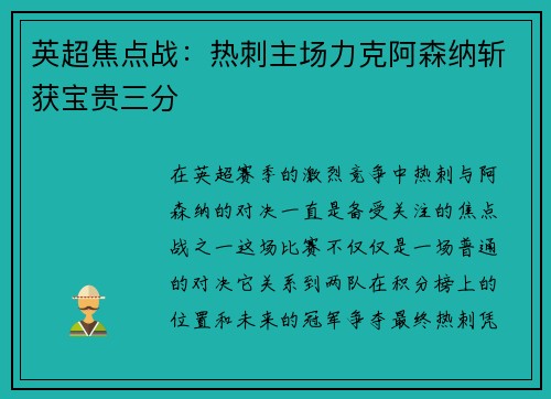英超焦点战：热刺主场力克阿森纳斩获宝贵三分