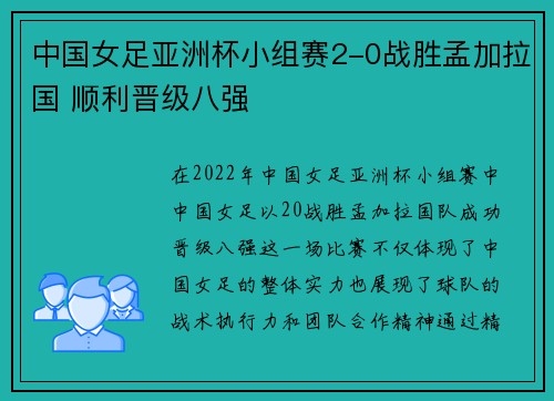 中国女足亚洲杯小组赛2-0战胜孟加拉国 顺利晋级八强