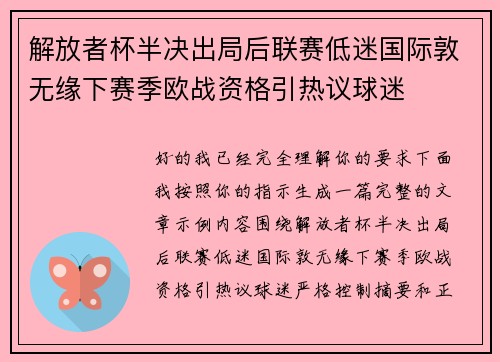 解放者杯半决出局后联赛低迷国际敦无缘下赛季欧战资格引热议球迷 解放者杯半决出局后联赛低迷国际敦无缘下赛季欧战资格引热议球迷