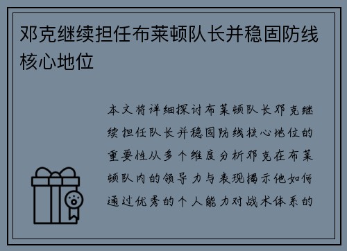 邓克继续担任布莱顿队长并稳固防线核心地位 邓克继续担任布莱顿队长并稳固防线核心地位