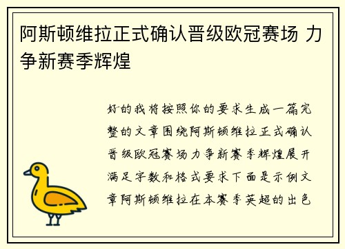 阿斯顿维拉正式确认晋级欧冠赛场 力争新赛季辉煌 阿斯顿维拉正式确认晋级欧冠赛场 力争新赛季辉煌