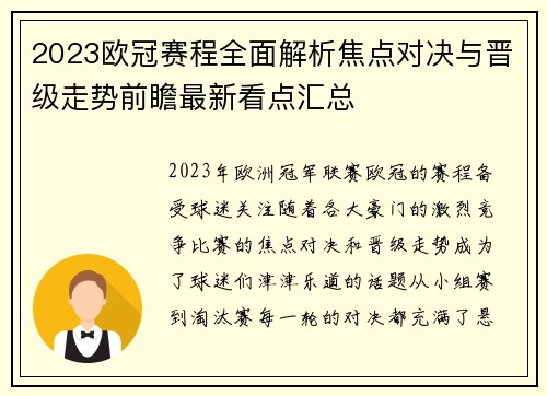 2023欧冠赛程全面解析焦点对决与晋级走势前瞻最新看点汇总 2023欧冠赛程全面解析焦点对决与晋级走势前瞻最新看点汇总