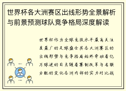 世界杯各大洲赛区出线形势全景解析与前景预测球队竞争格局深度解读