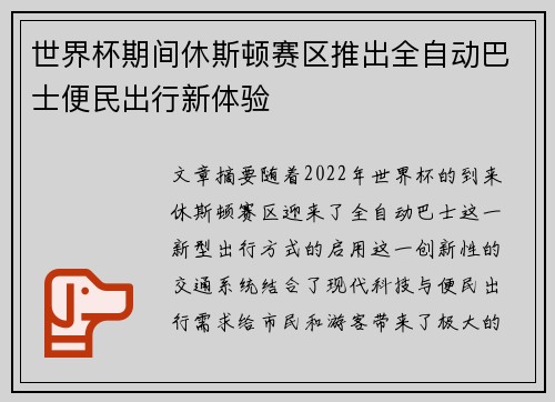 世界杯期间休斯顿赛区推出全自动巴士便民出行新体验