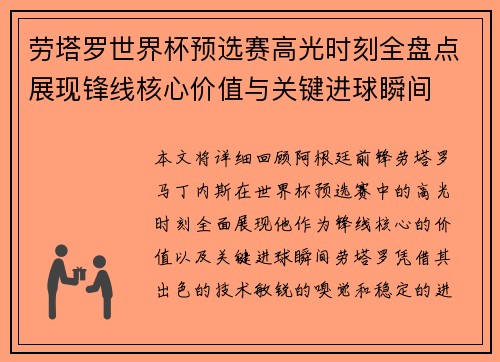 劳塔罗世界杯预选赛高光时刻全盘点展现锋线核心价值与关键进球瞬间 劳塔罗世界杯预选赛高光时刻全盘点展现锋线核心价值与关键进球瞬间