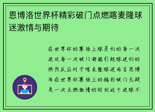 恩博洛世界杯精彩破门点燃喀麦隆球迷激情与期待
