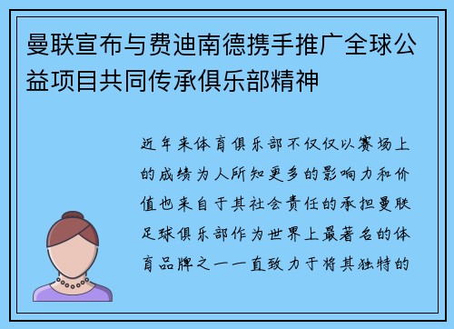 曼联宣布与费迪南德携手推广全球公益项目共同传承俱乐部精神