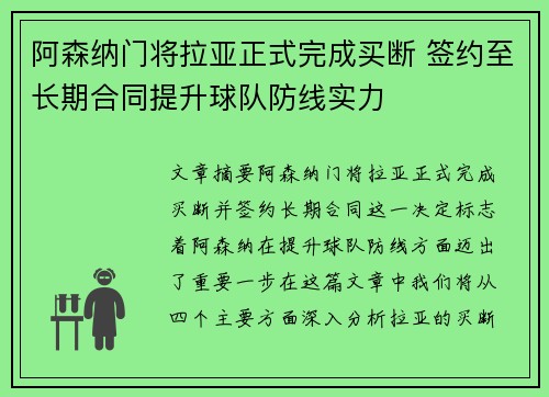 阿森纳门将拉亚正式完成买断 签约至长期合同提升球队防线实力
