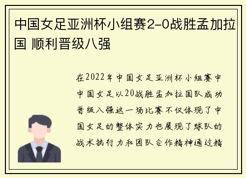 中国女足亚洲杯小组赛2-0战胜孟加拉国 顺利晋级八强