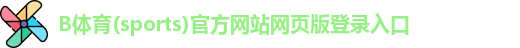 B体育官方